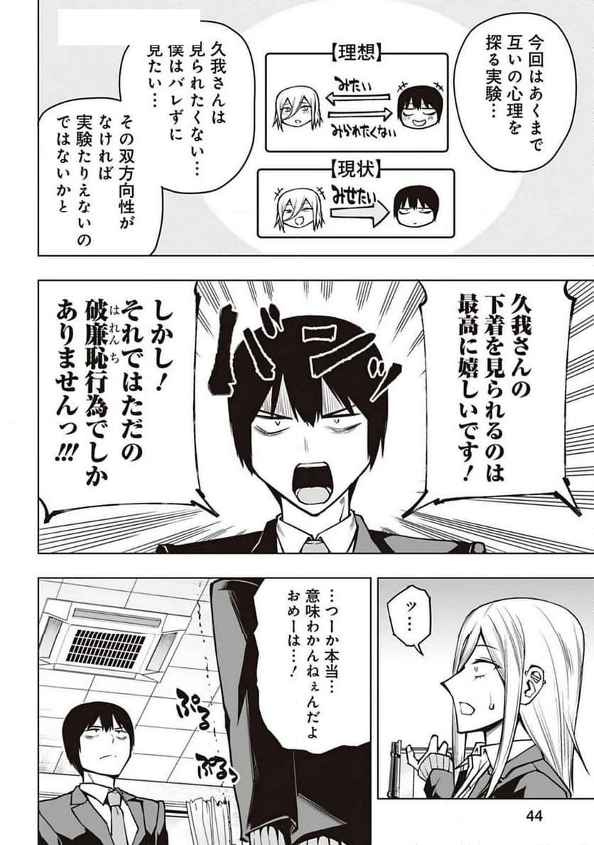 ページ 12 — 第10話