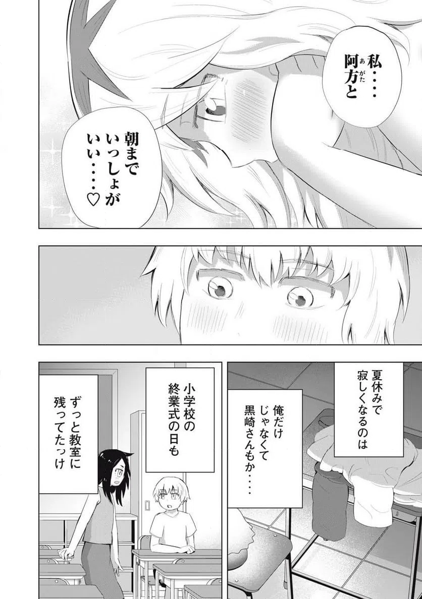 ページ 10 — 第19話