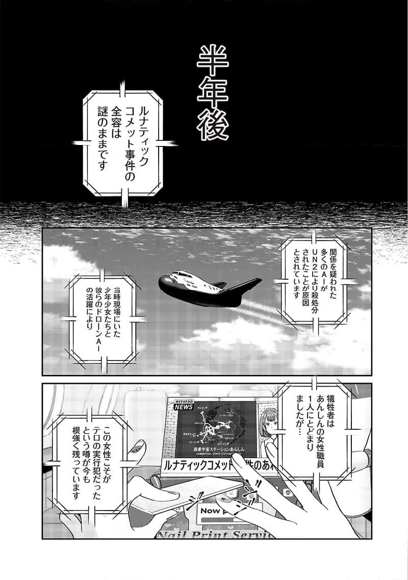 ページ 9 — 第28話