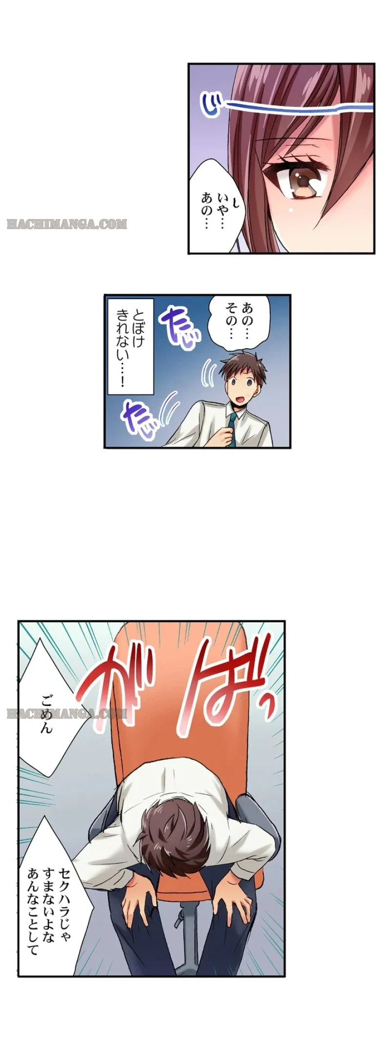 ページ 12 — 第4話