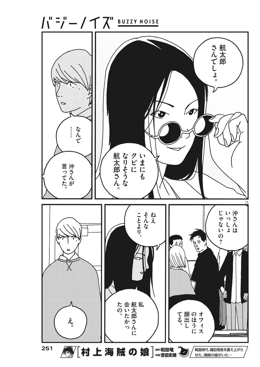 ページ 15 — 第25話