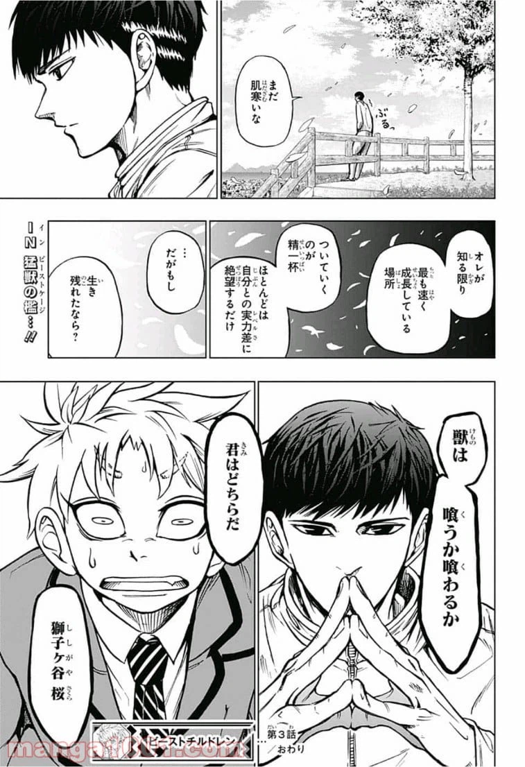 ページ 23 — 第3話