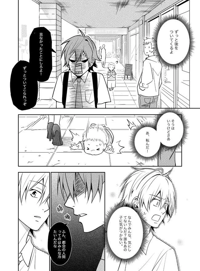 ページ 17 — 第3話