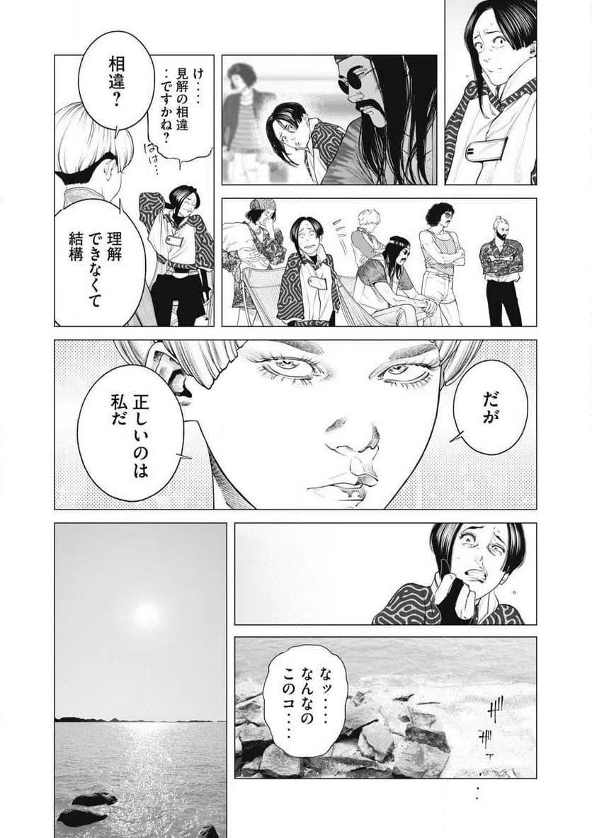 ページ 12 — 第86話