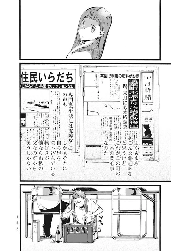 ページ 12 — 第4話