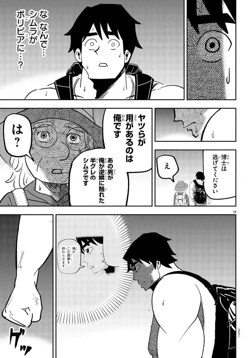 ページ 19 — 第8話