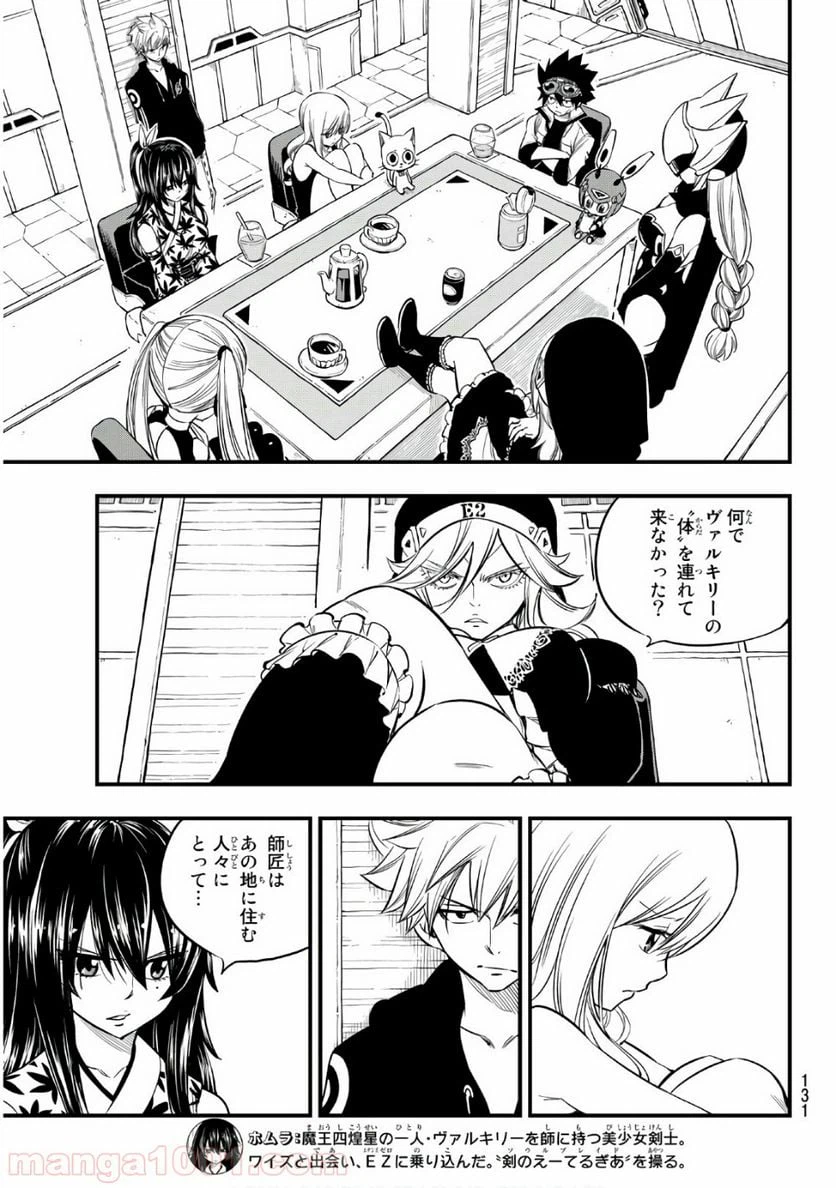 ページ 5 — 第68話