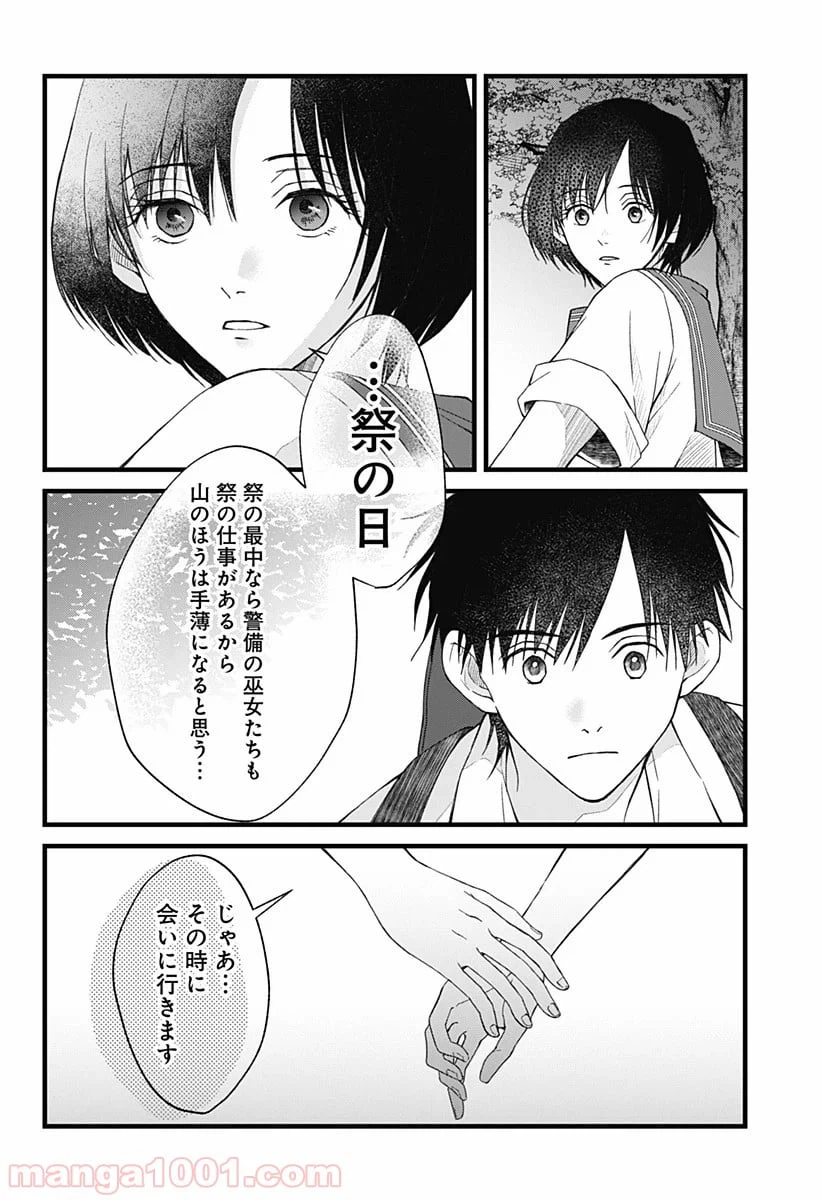 ページ 17 — 第4話