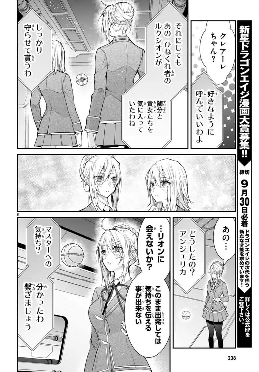 ページ 8 — 第58話