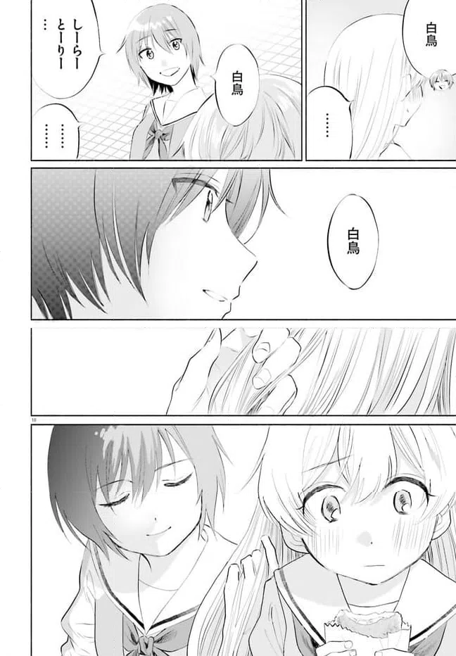 ページ 18 — 第3話