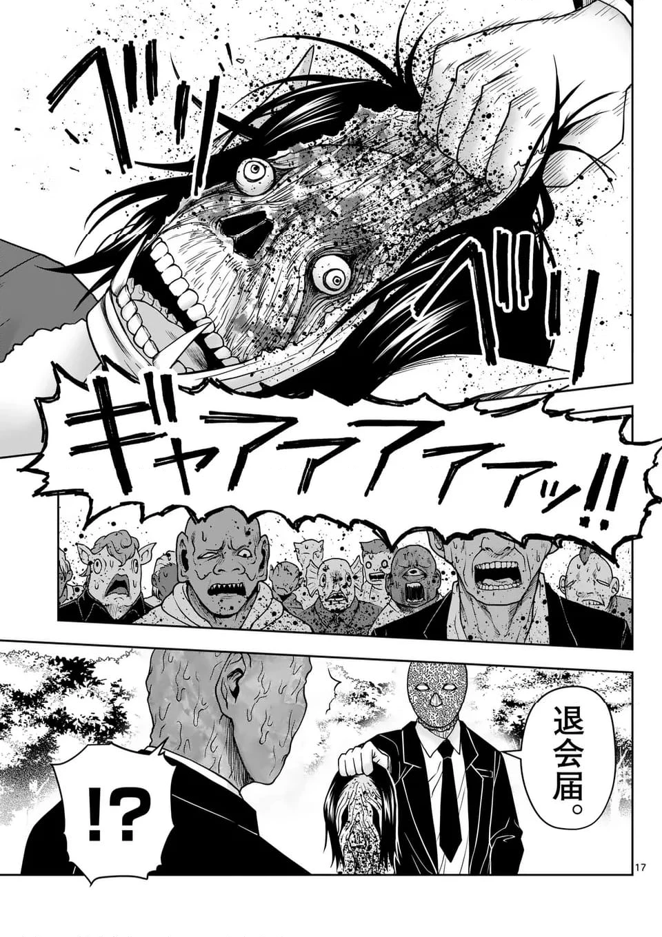 ページ 17 — 第55話