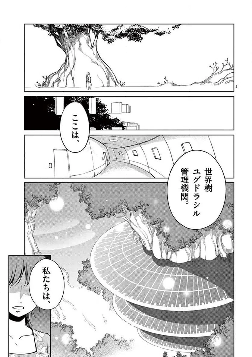 ページ 3 — 第106話