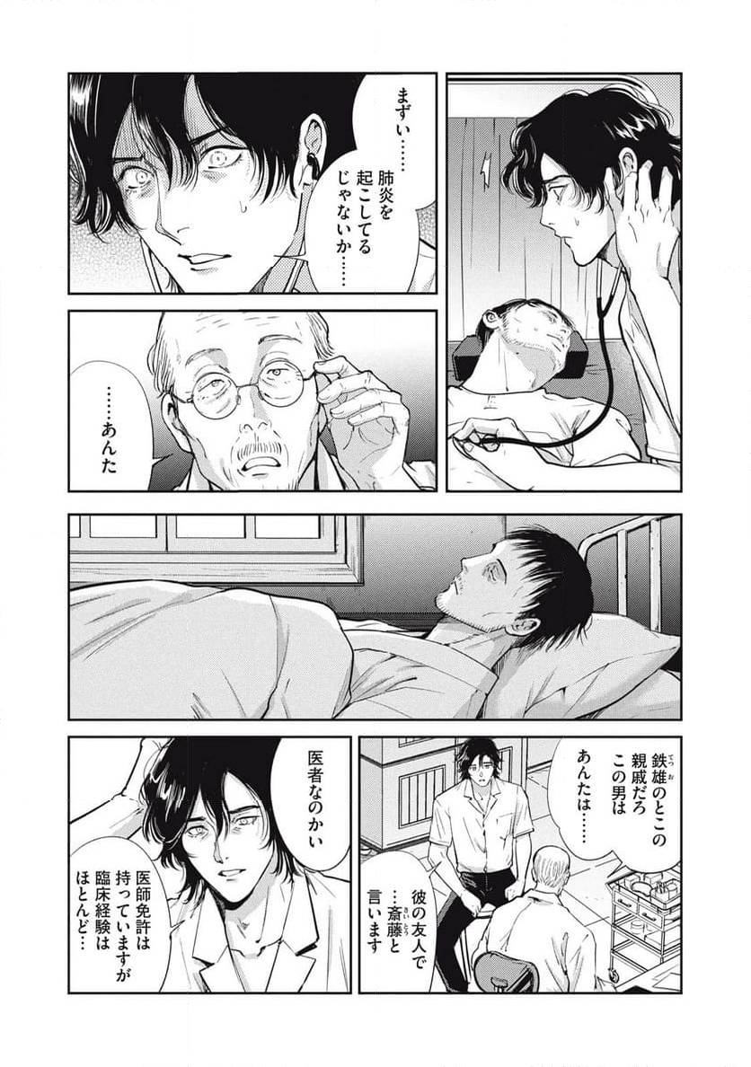 ページ 3 — 第45.2話