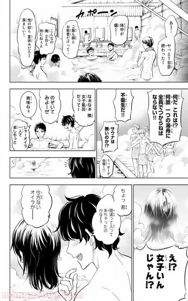ページ 14 — 第24話
