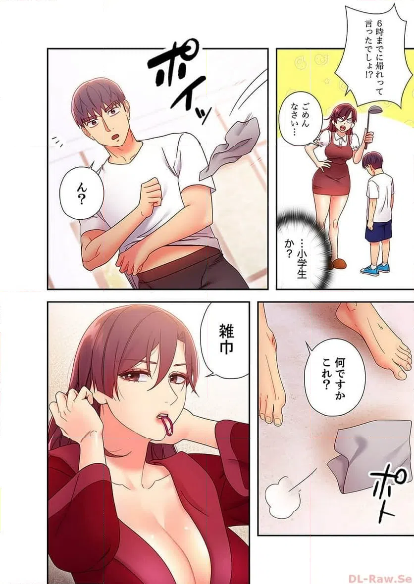 ページ 3 — 第71話