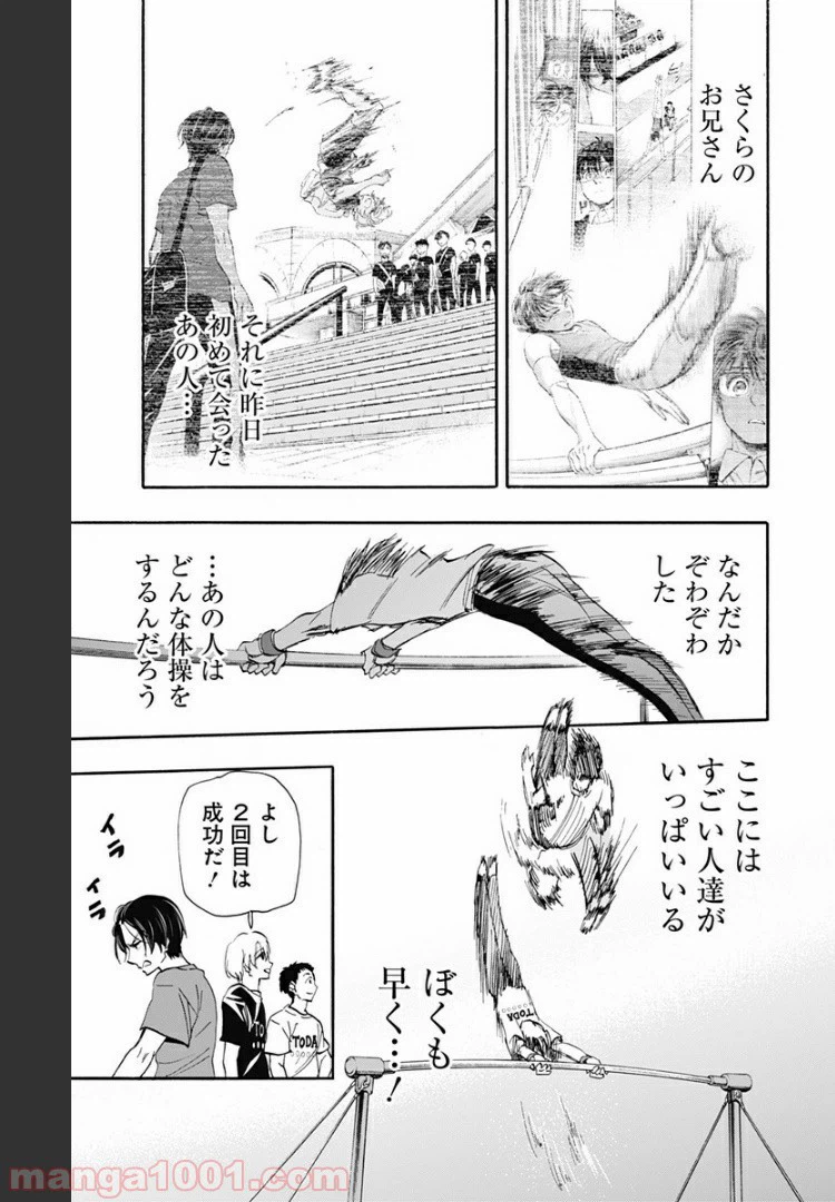 ページ 15 — 第53話