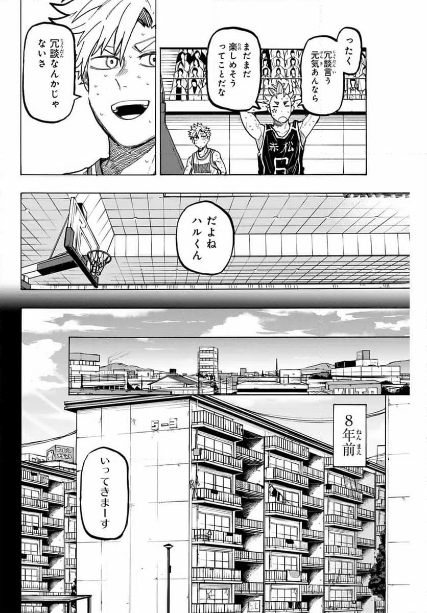 ページ 16 — 第80話