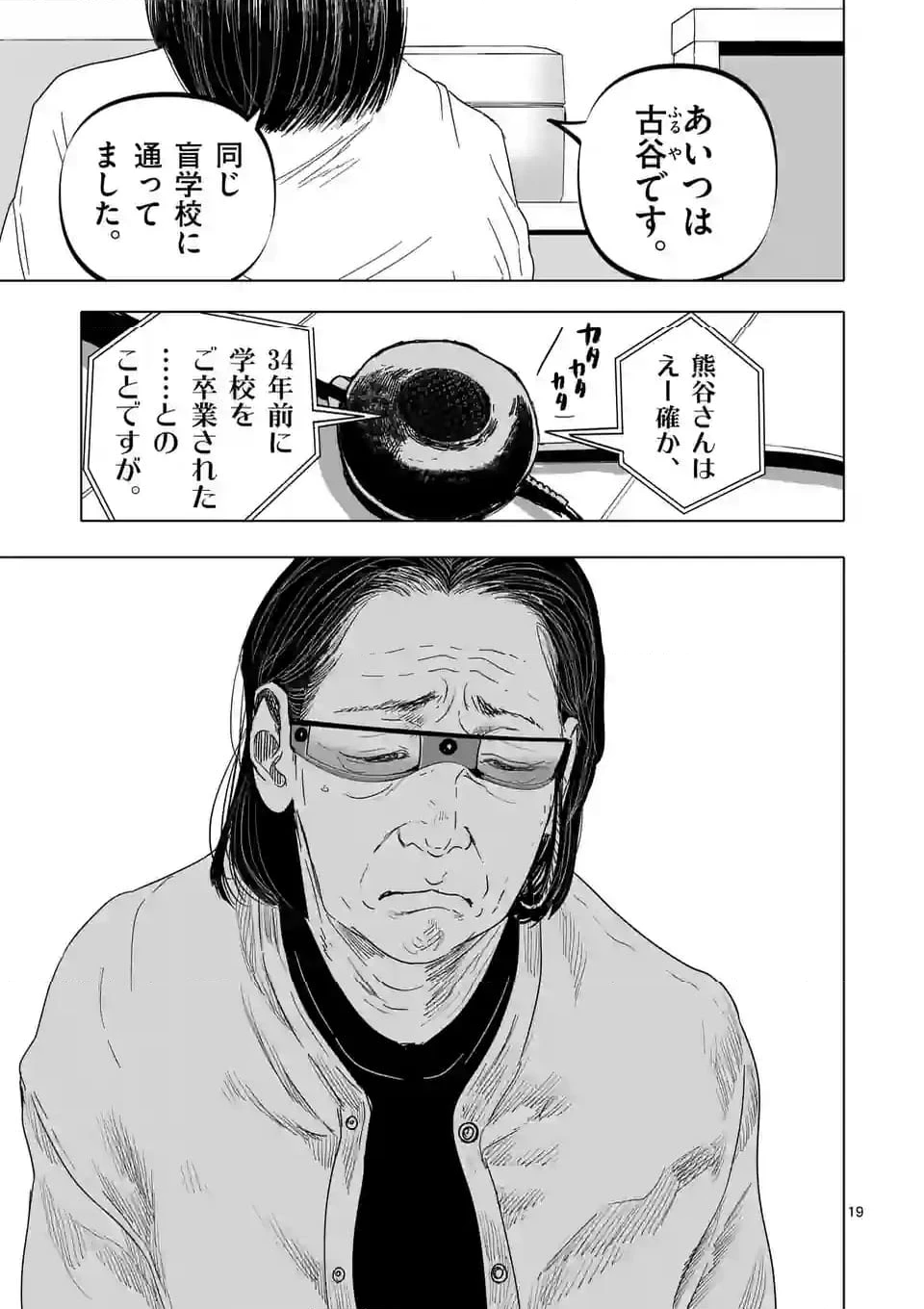 ページ 19 — 第56話