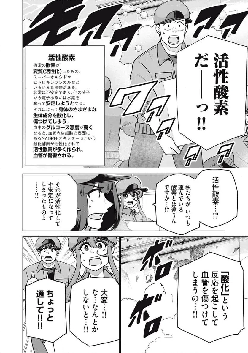 ページ 10 — 第26話