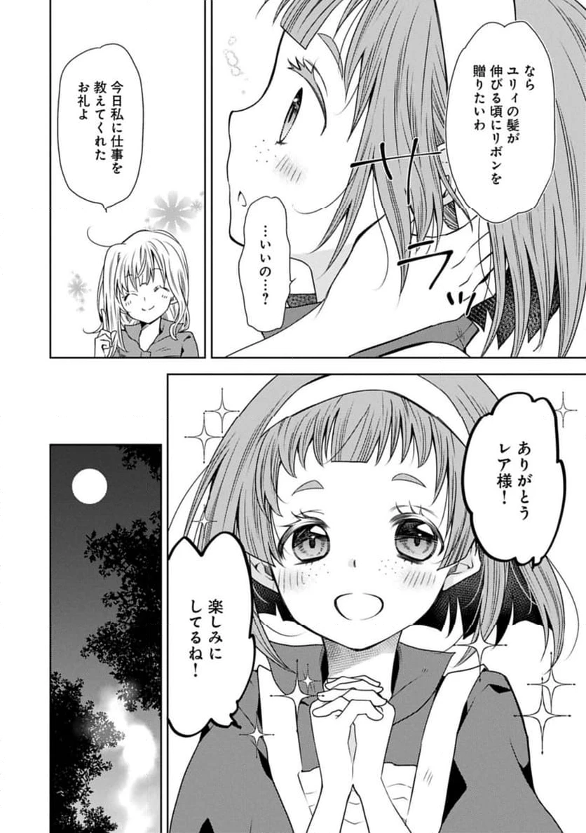 ページ 4 — 第32.2話