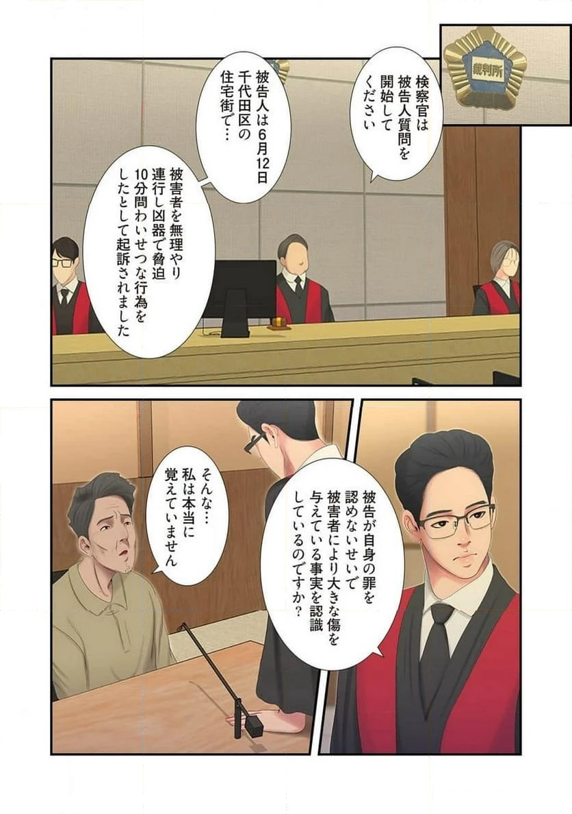 ページ 39 — 第3話