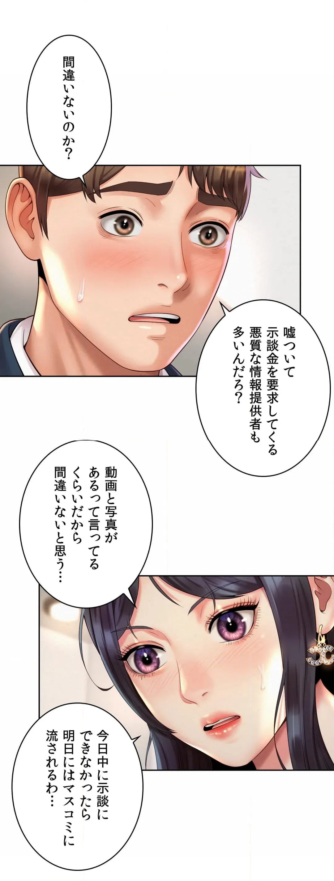 ページ 4 — 第28話