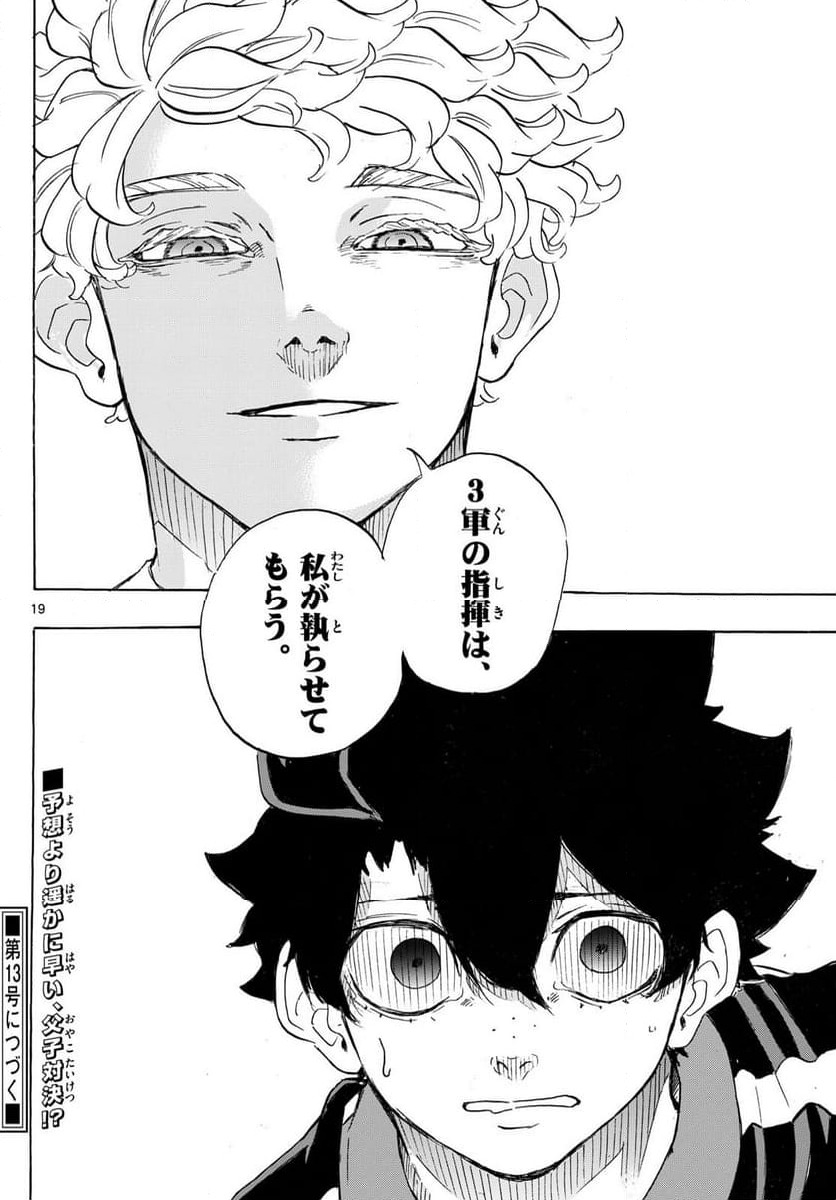 ページ 19 — 第23話