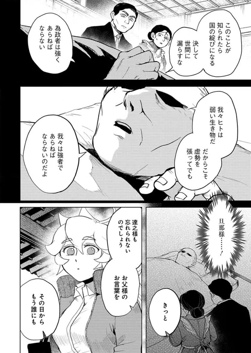 ページ 26 — 第7話