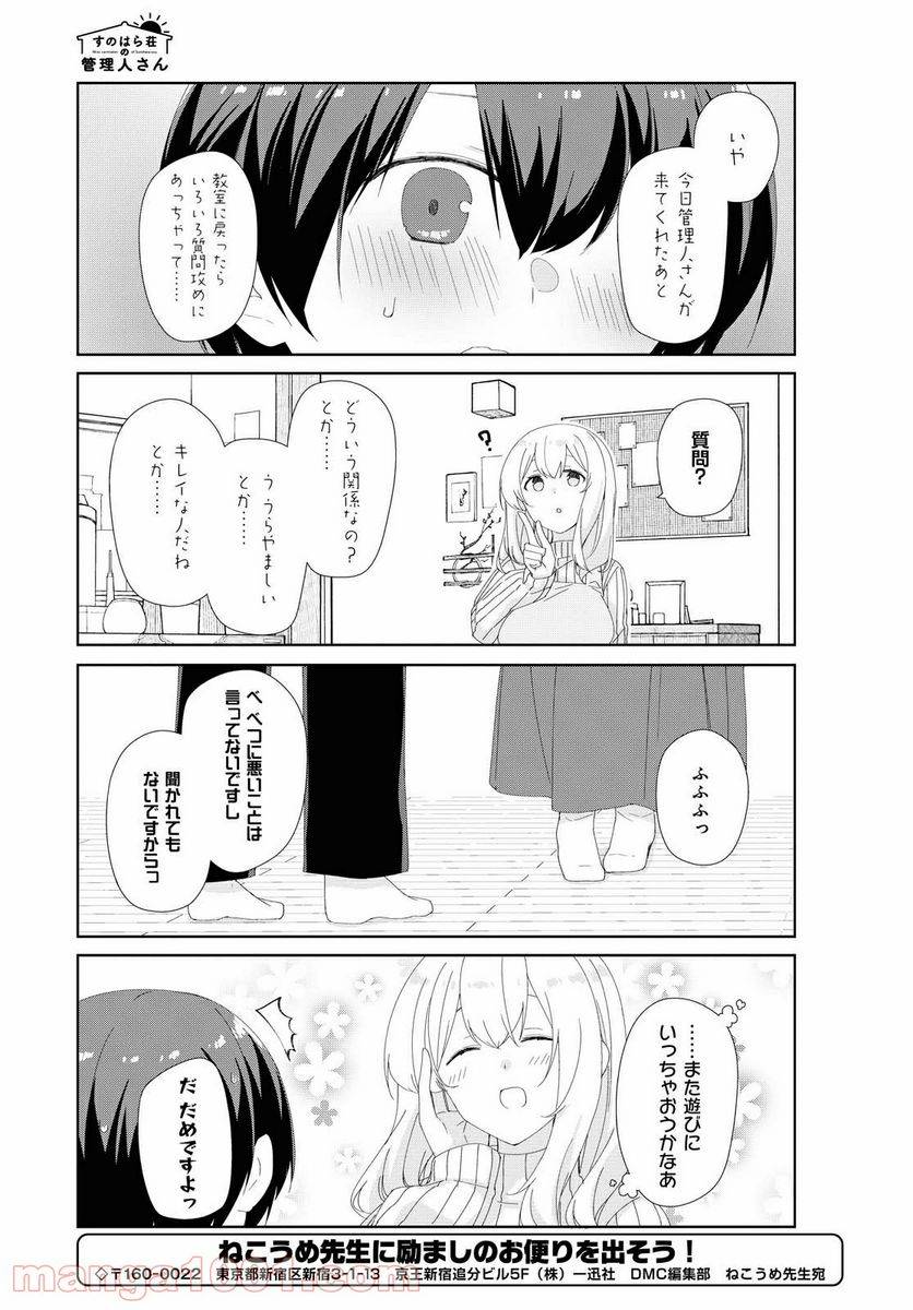 ページ 9 — 第70話