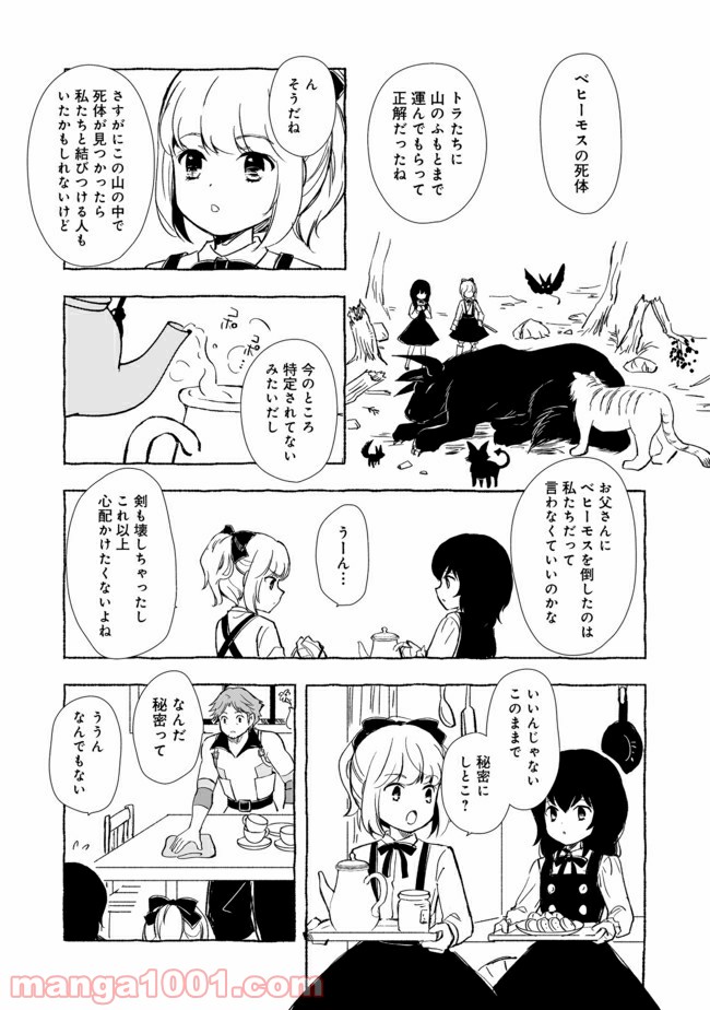 ページ 9 — 第11.2話