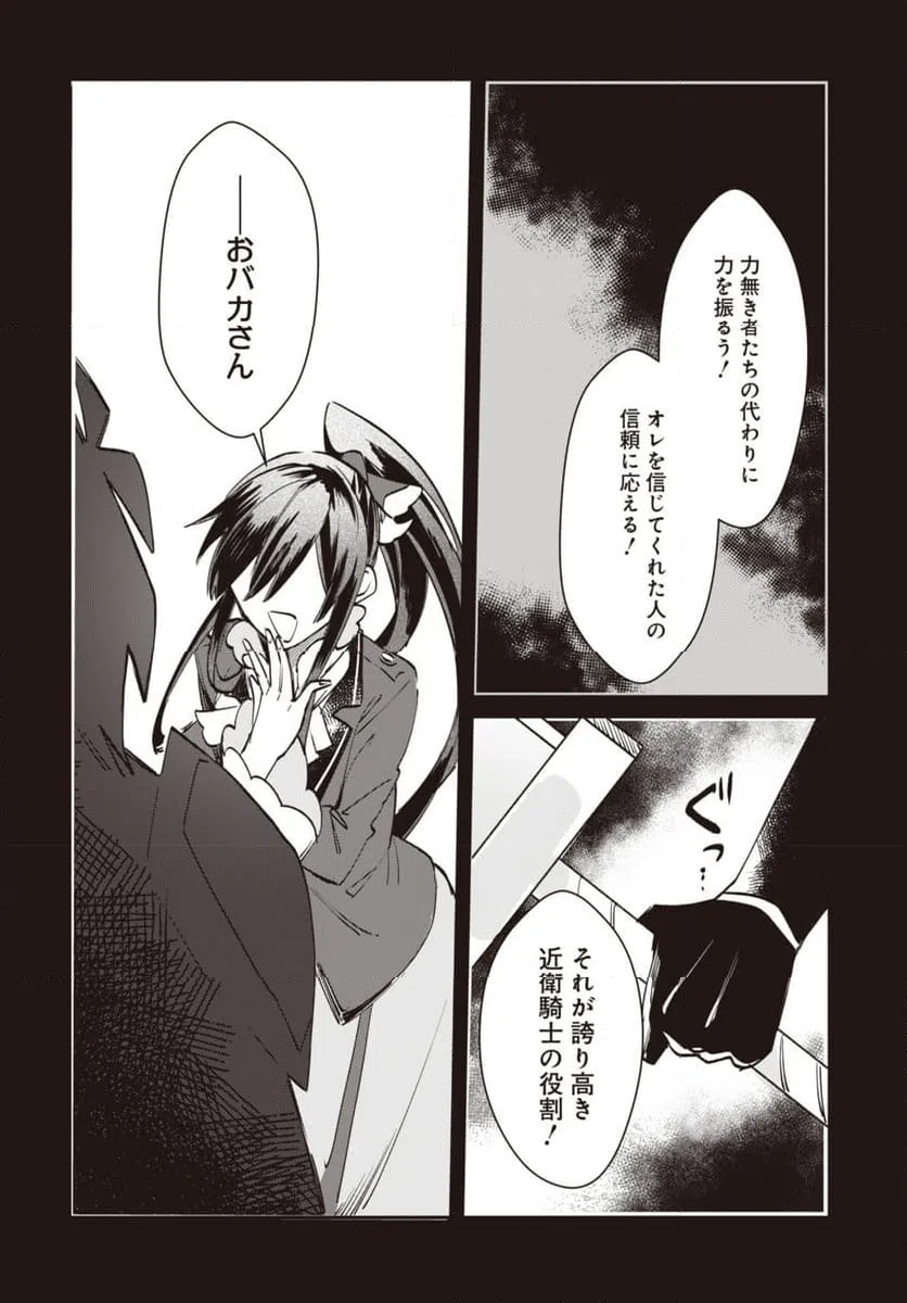 ページ 8 — 第9.1話