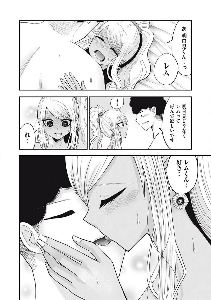 ページ 10 — 第40話