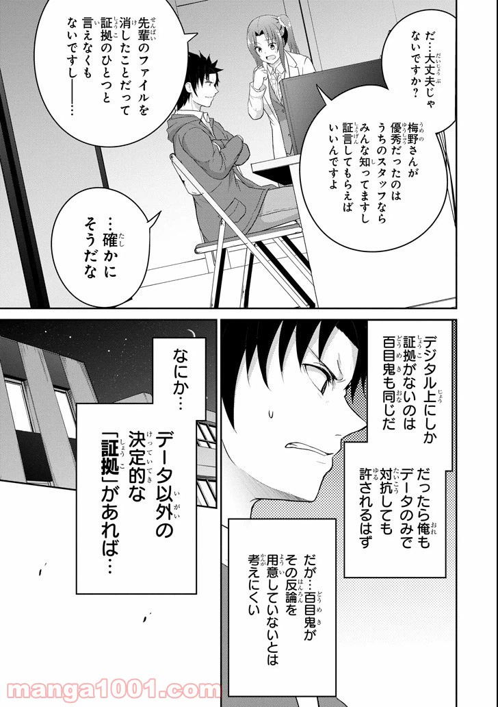 ページ 29 — 第26話