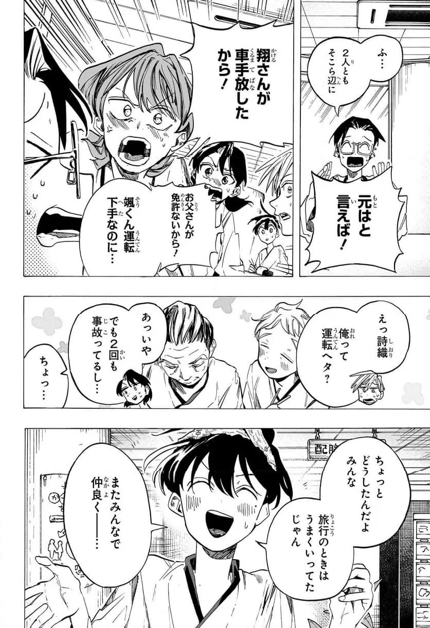 ページ 6 — 第48話