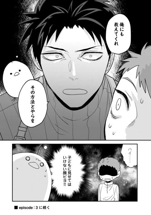 ページ 8 — 第5話
