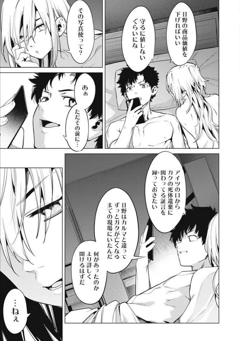 ページ 11 — 第31話