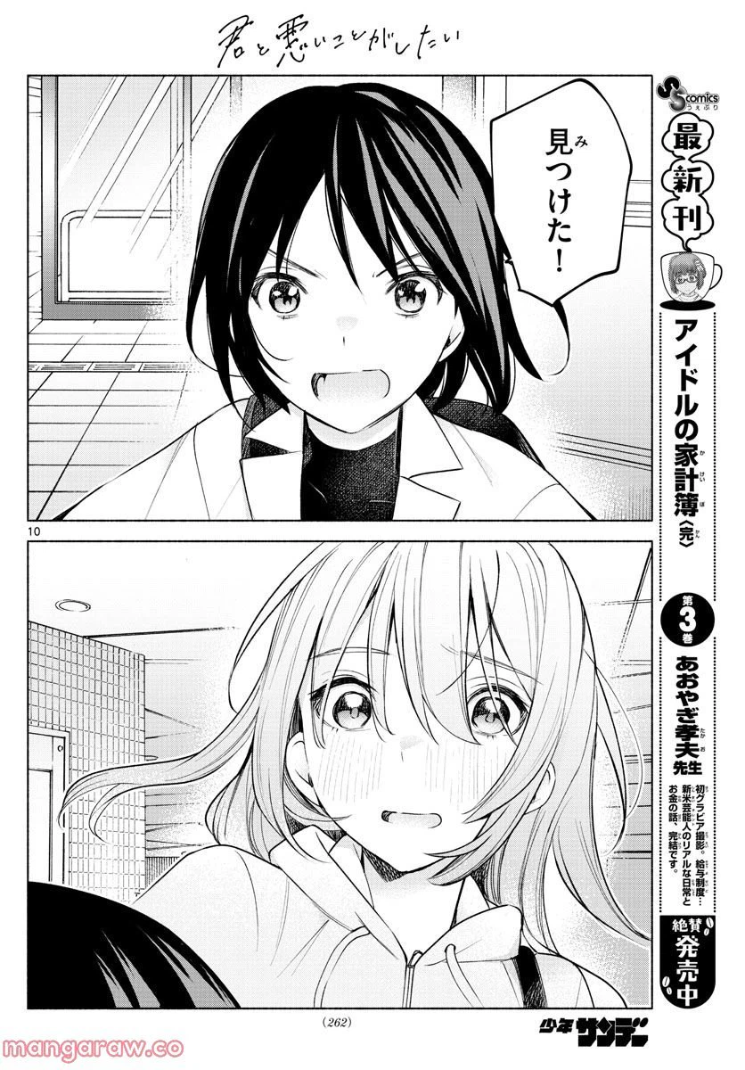 ページ 10 — 第5話