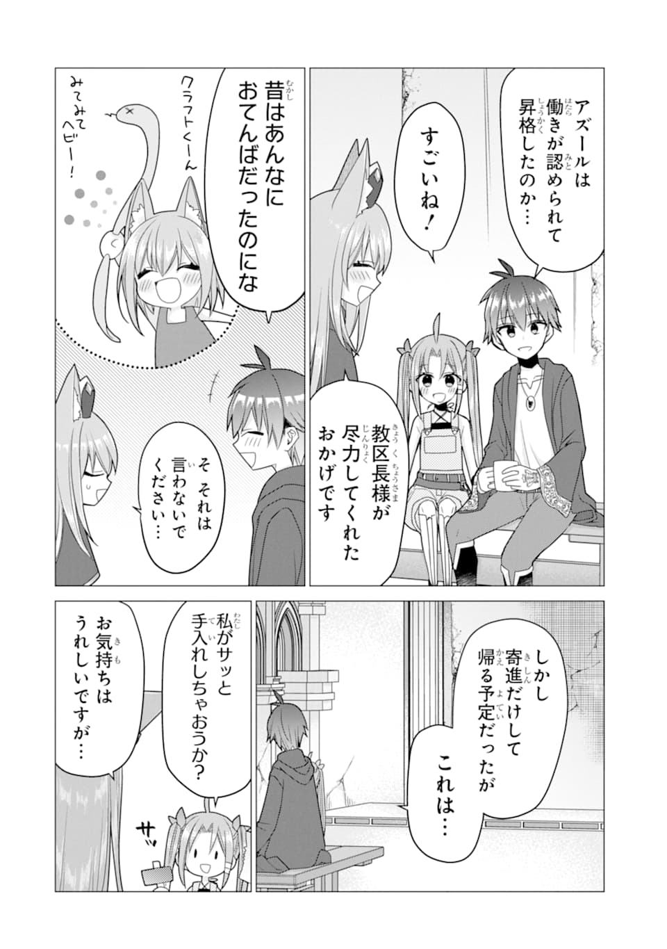 ページ 20 — 第19話