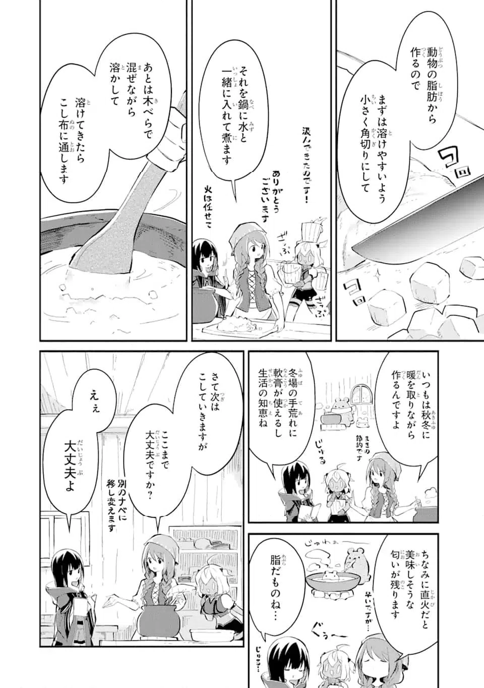 ページ 7 — 第14.6話