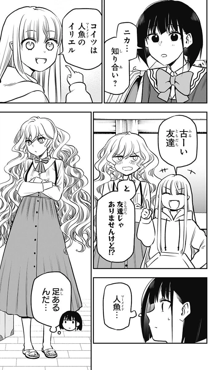 ページ 7 — 第3話
