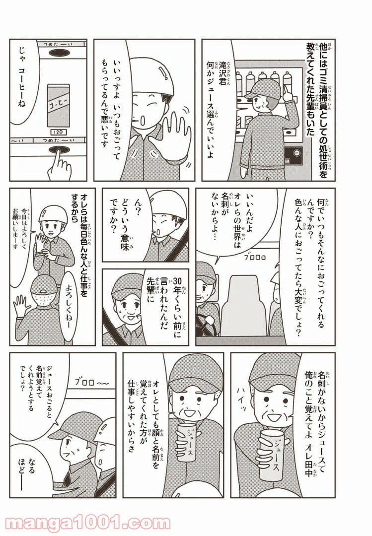 ページ 3 — 第19話