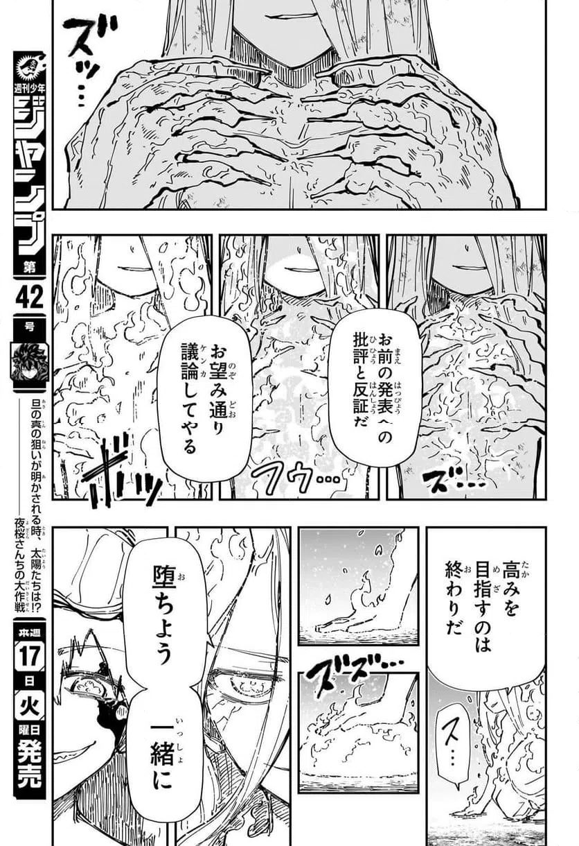 ページ 17 — 第241話
