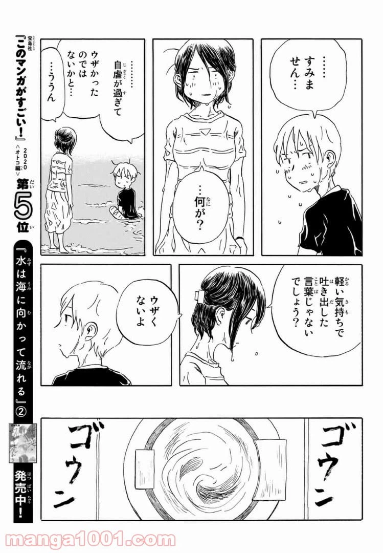 ページ 5 — 第19話