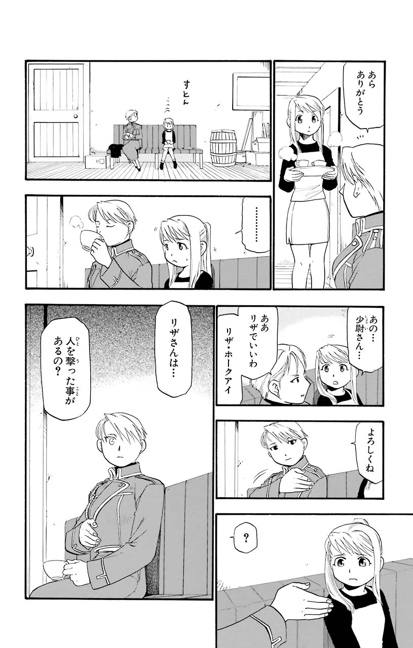ページ 9 — 第24話