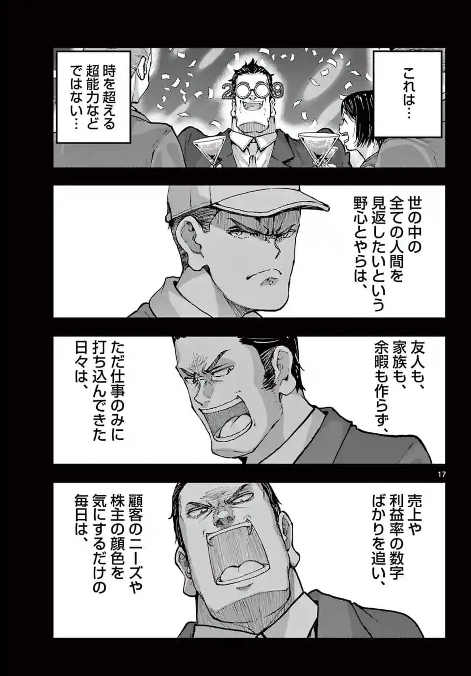 ページ 17 — 第67.1話