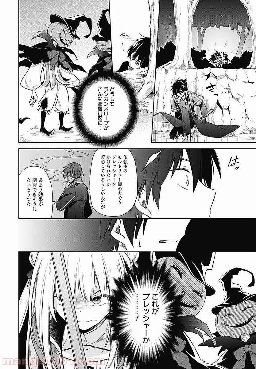 ページ 8 — 第4話