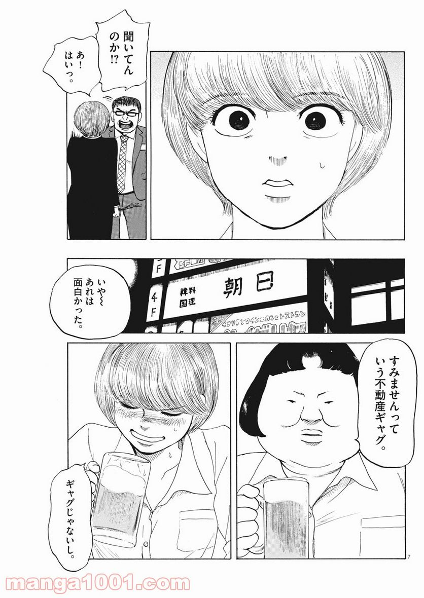ページ 7 — 第7話