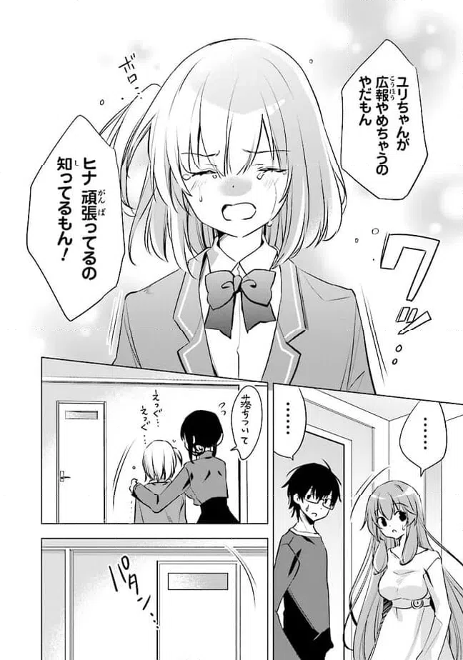 ページ 16 — 第9話