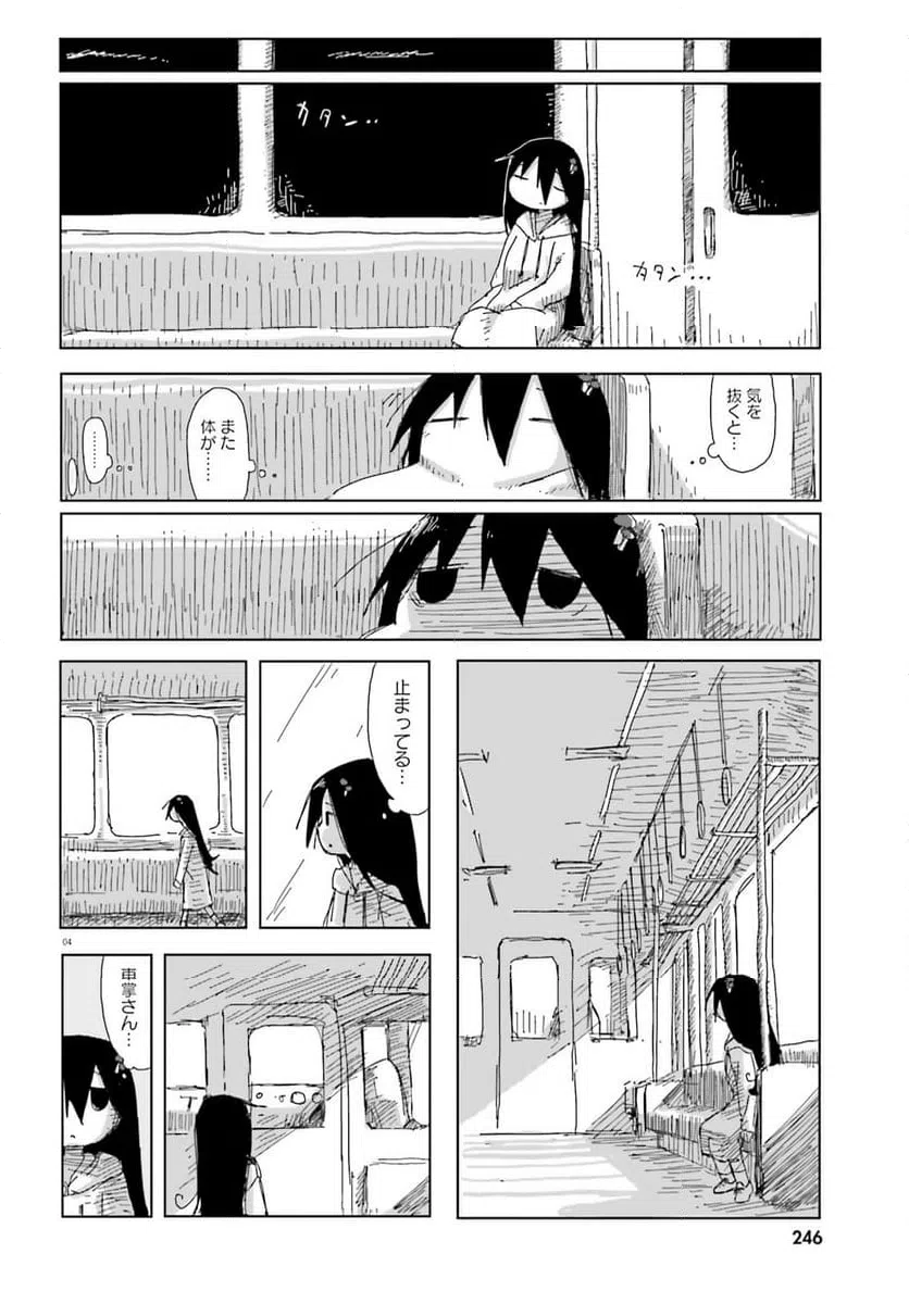 ページ 4 — 第48話