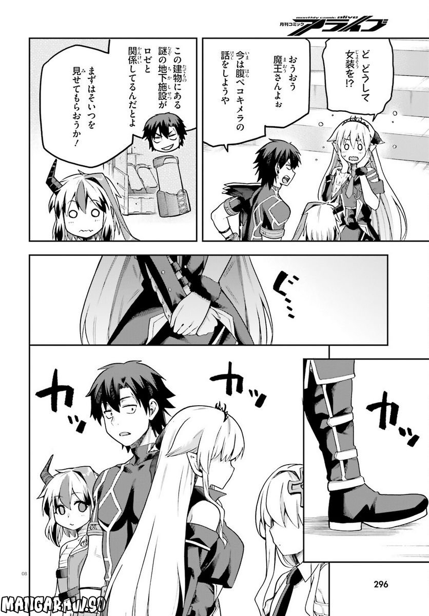 ページ 8 — 第54話